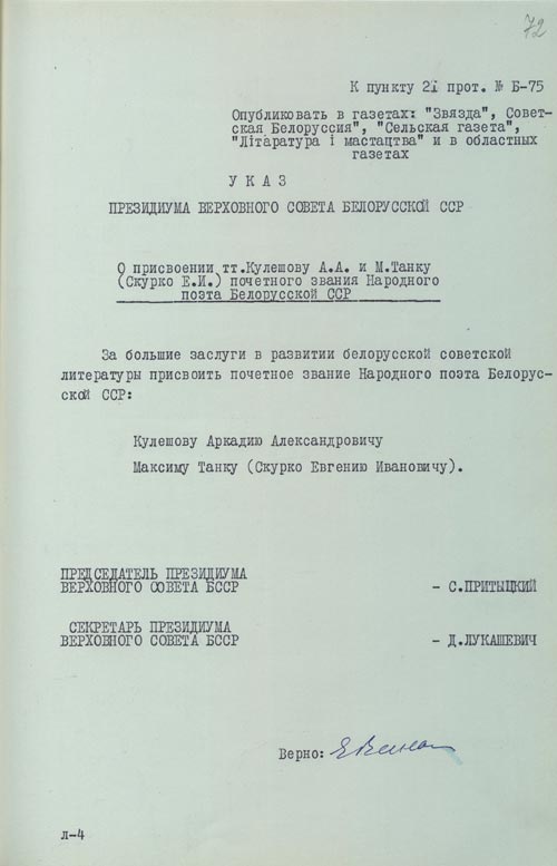 Пратакол аб прысваенні А. А. Куляшову ганаровага звання народнага паэта БССР