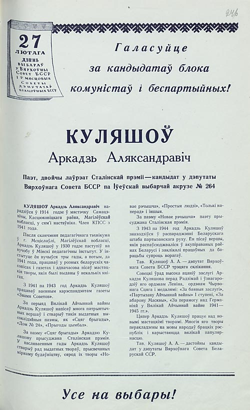 Плакат – біяграфія кандыдата ў дэпутаты Вярхоўнага Савета БССР чацвёртага склікання А. А. Куляшова