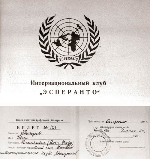 Членскі білет мінскага інтэрнацыянальнага клуба “Эсперанта”, выданы на імя І.М.Фёдарава (Янкі Маўра)